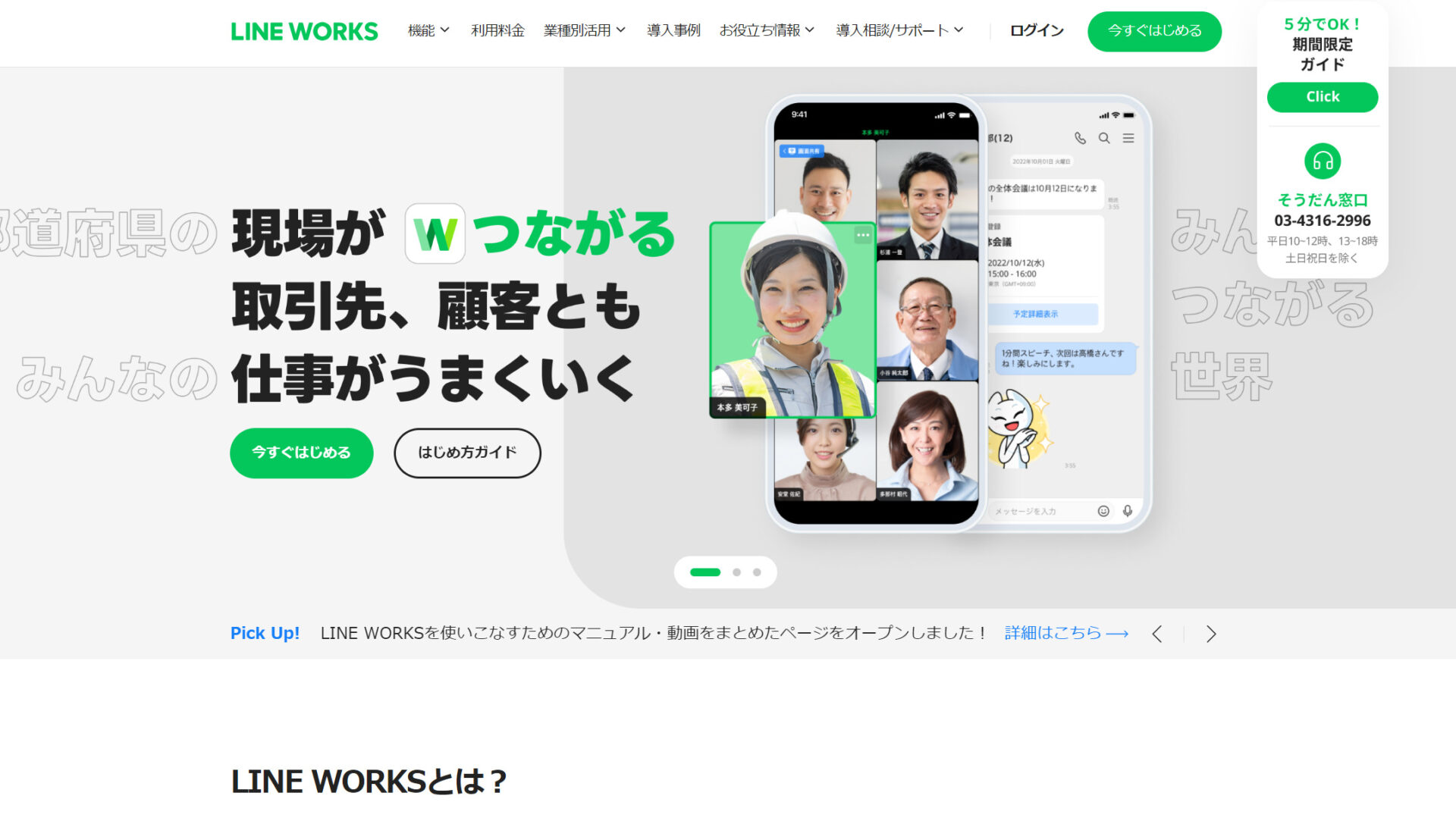 LINEWORKSのトップ画像