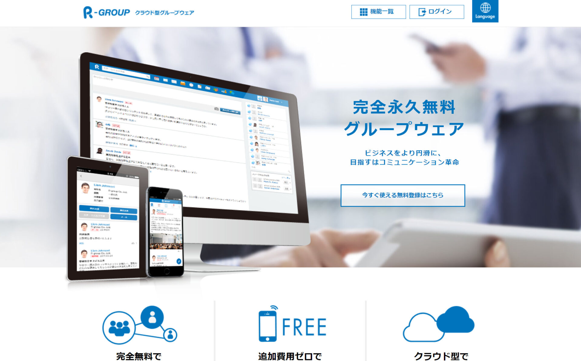 R-GROUPのトップ画像