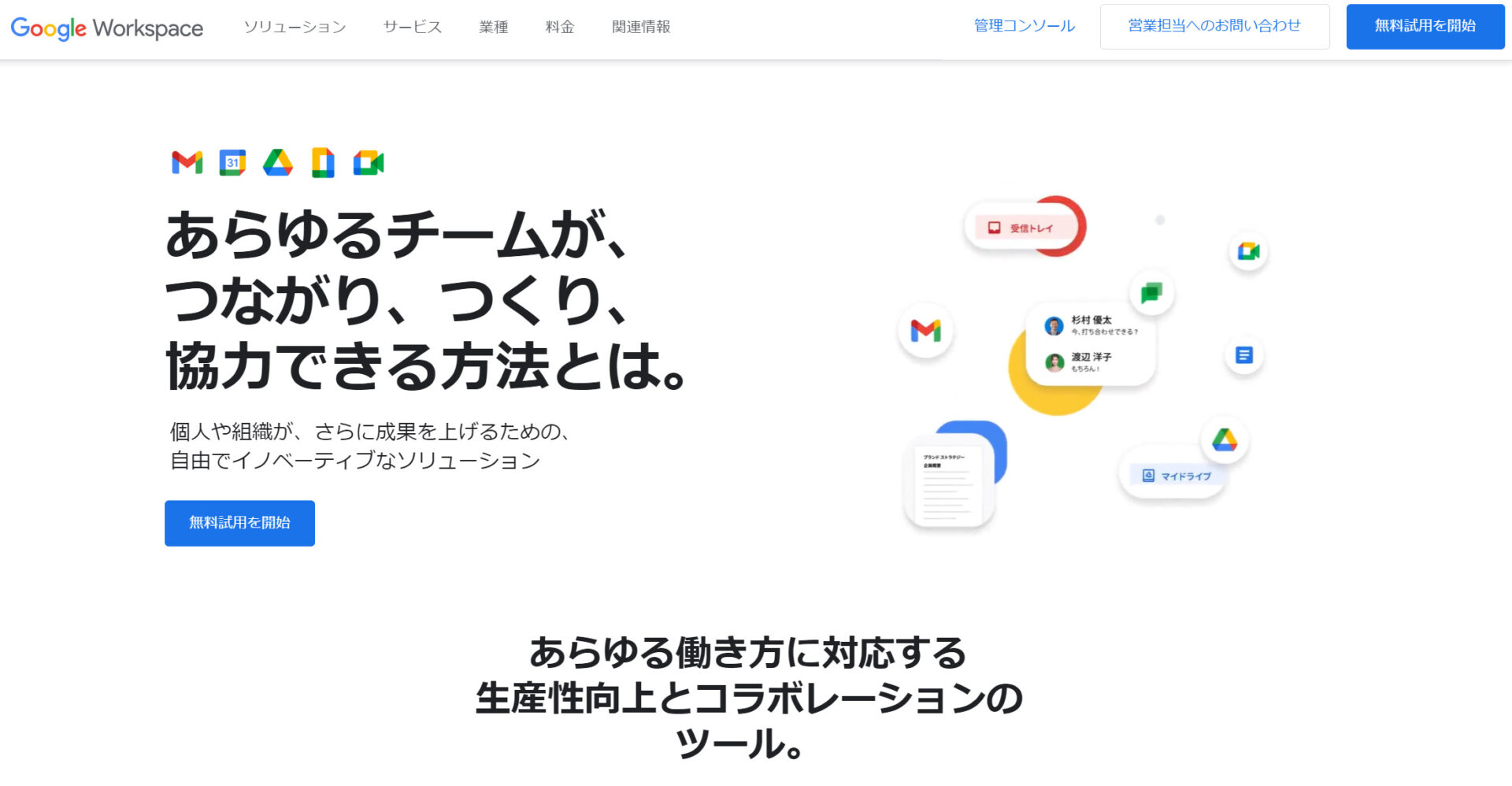 Google Workspaceのトップ画像