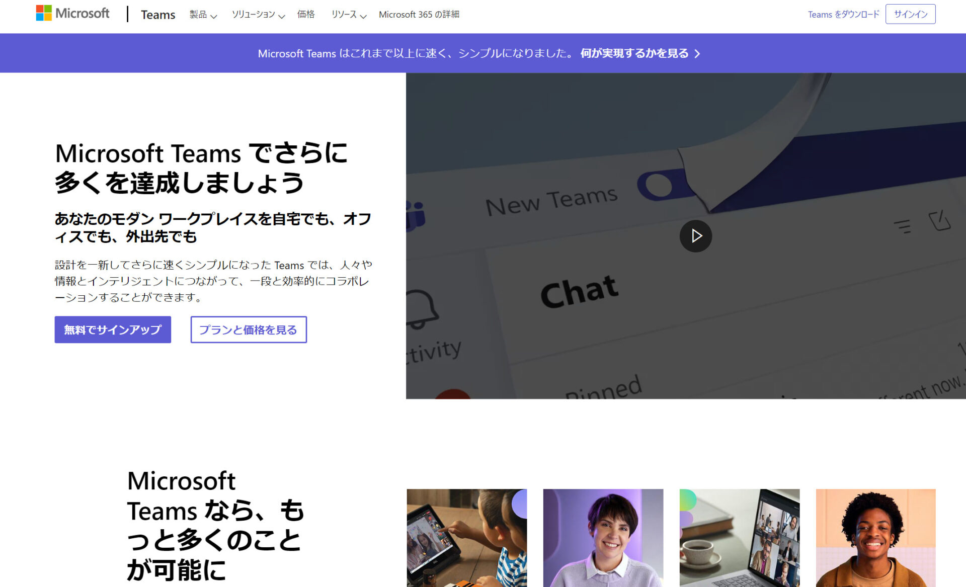 Microsoft Teamsのトップ画像