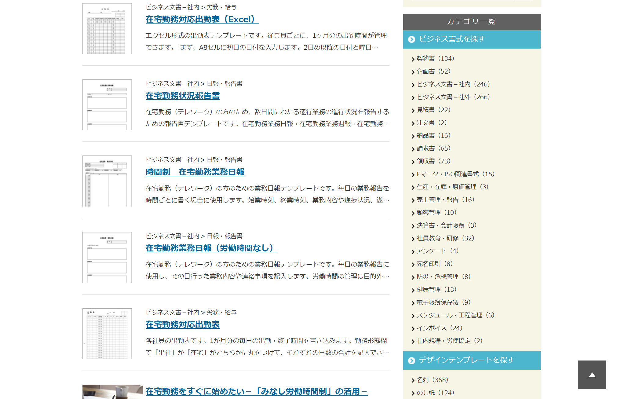 テンプレートBANKのトップページ