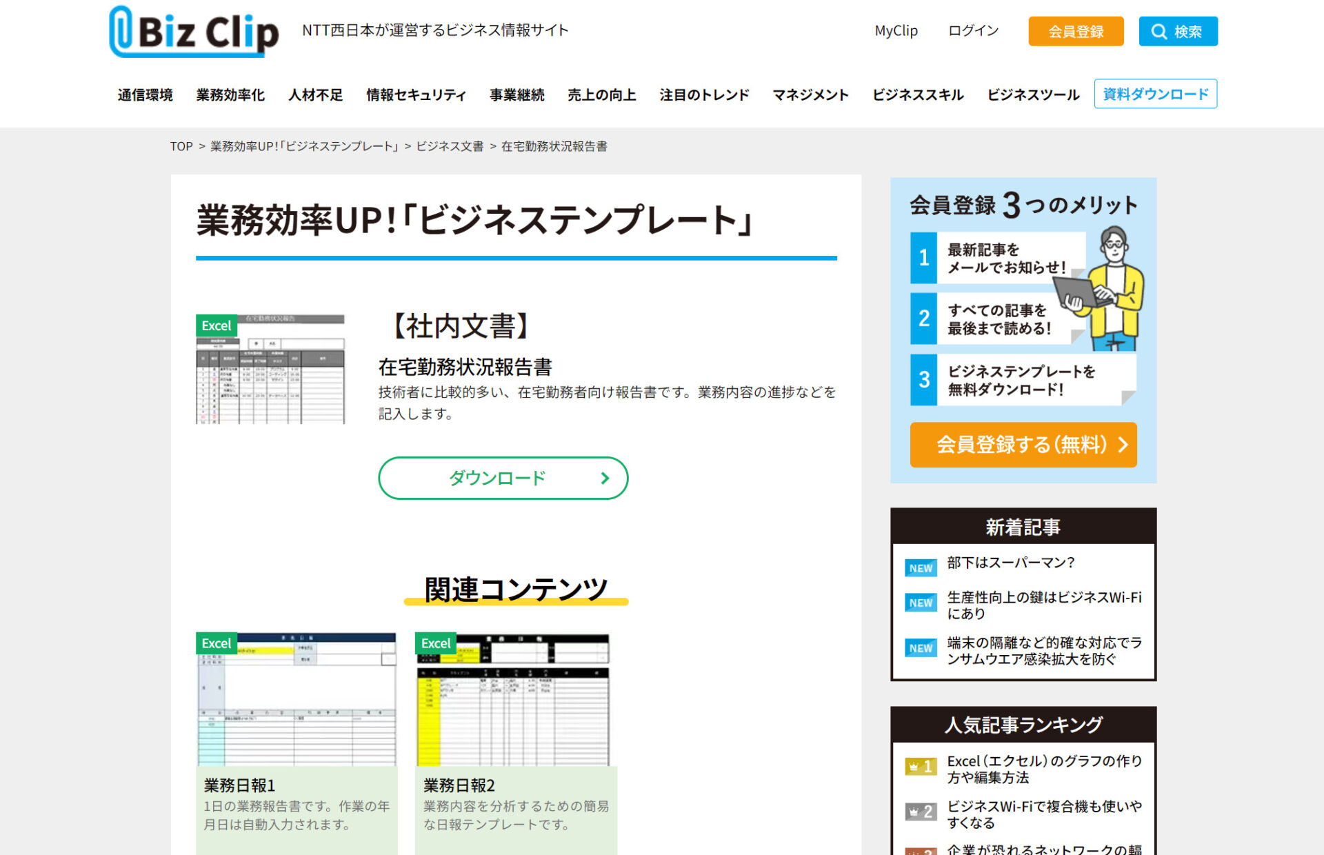 BizClipのトップページ