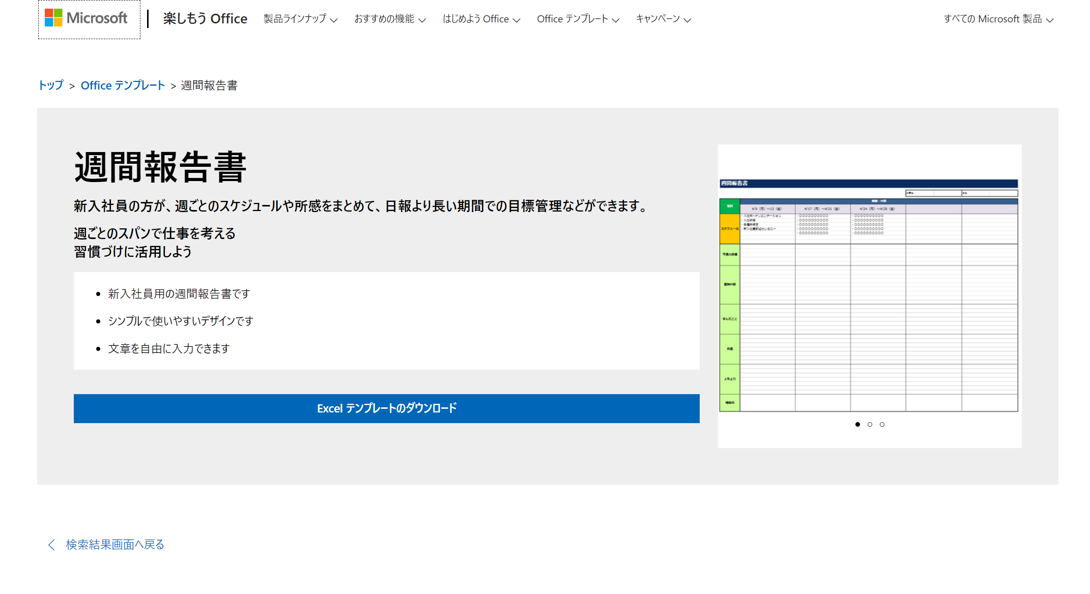 一覧で把握可能な週報の画像