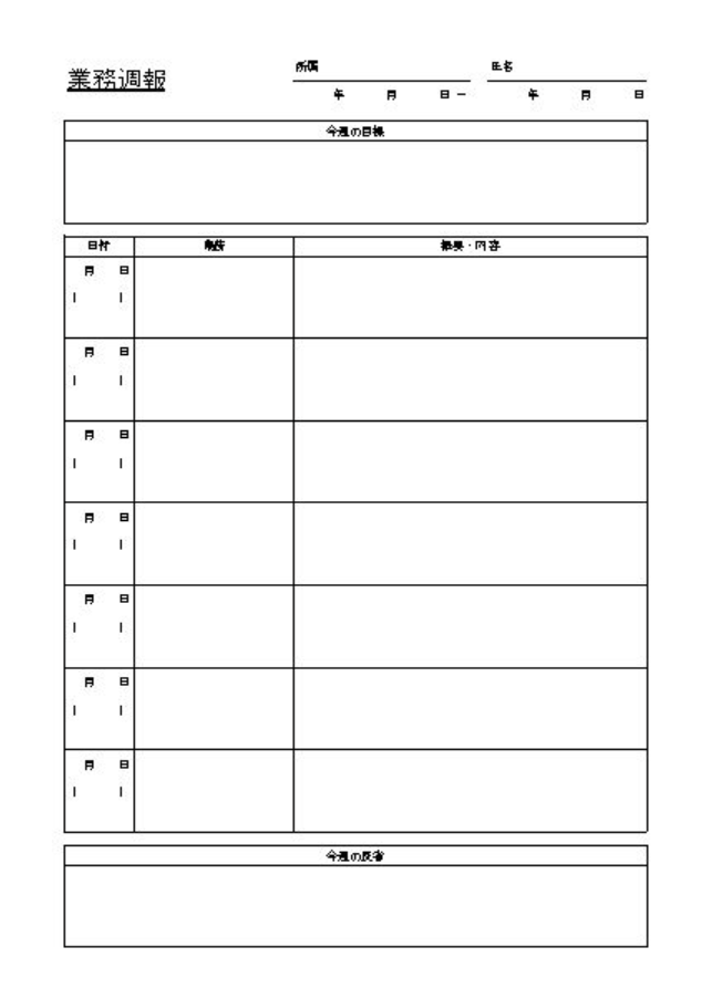 シンプルな週報の画像