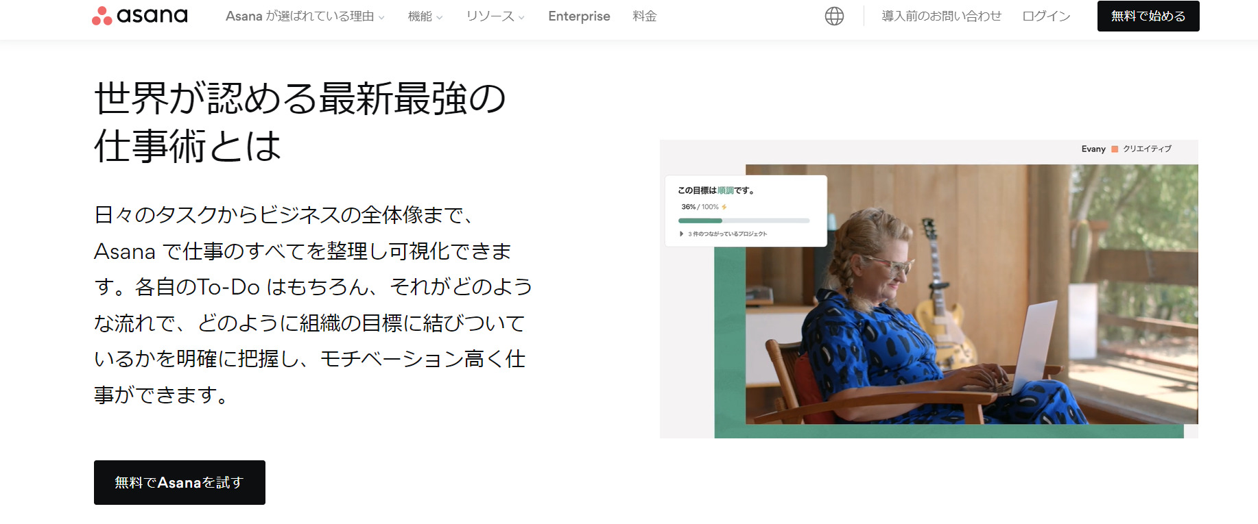 Asanaのトップページ