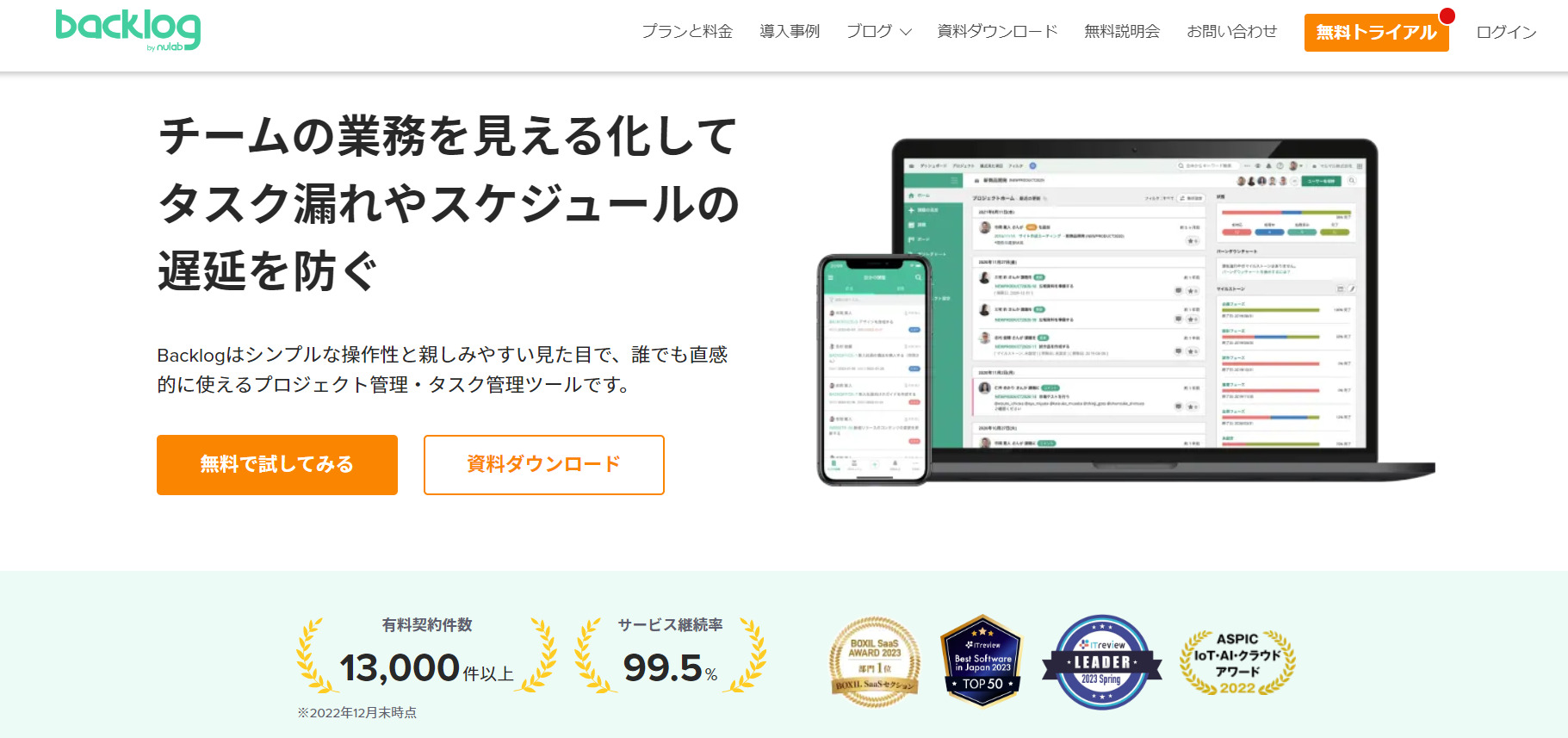 Backlogのトップページ