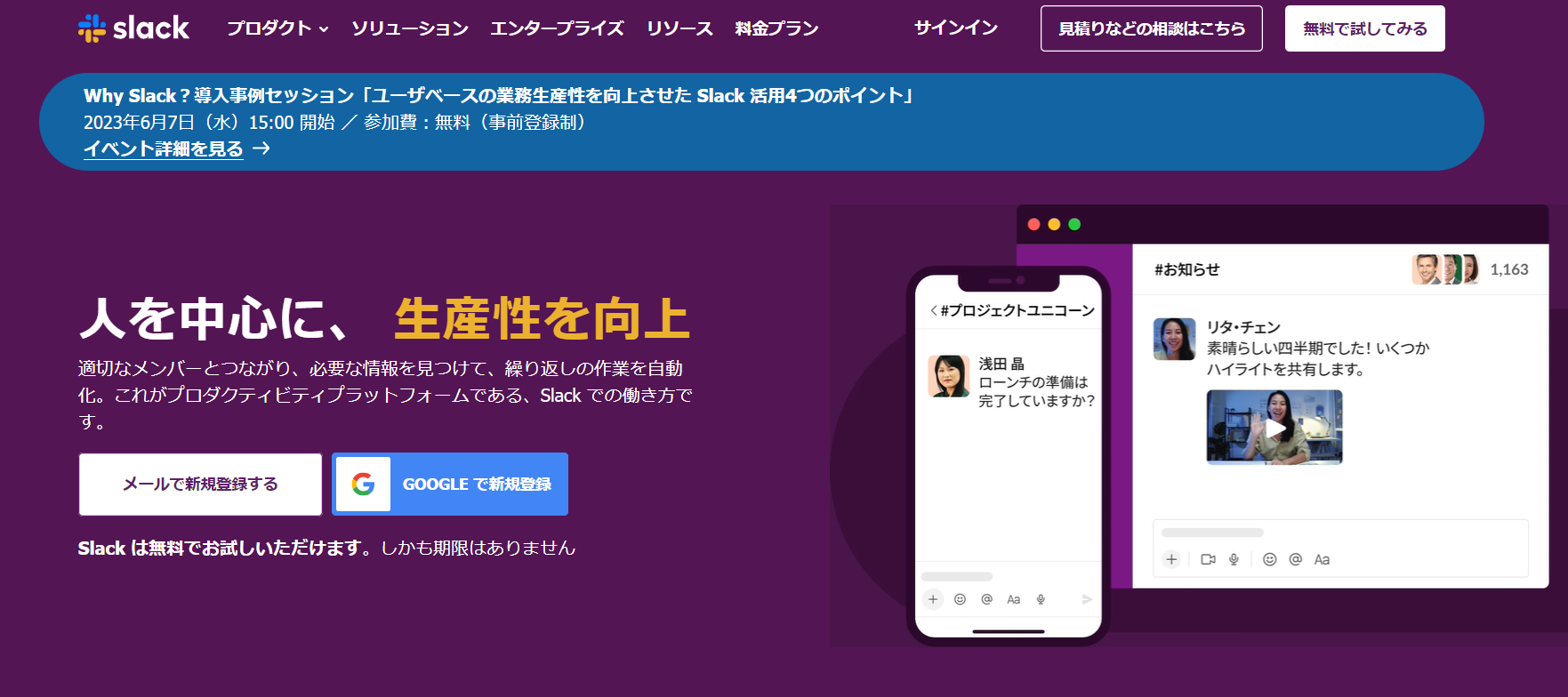 Slackのトップページ