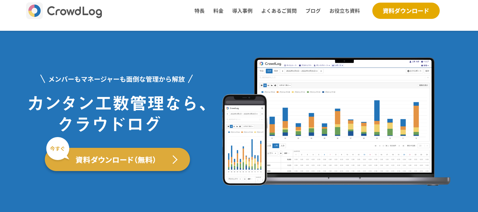 CrowdLogのトップページ