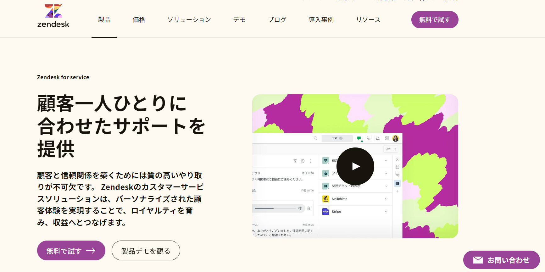 Zendeskのトップページ