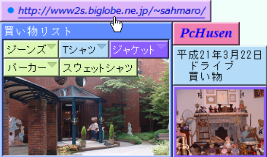 PcHusenの利用画面