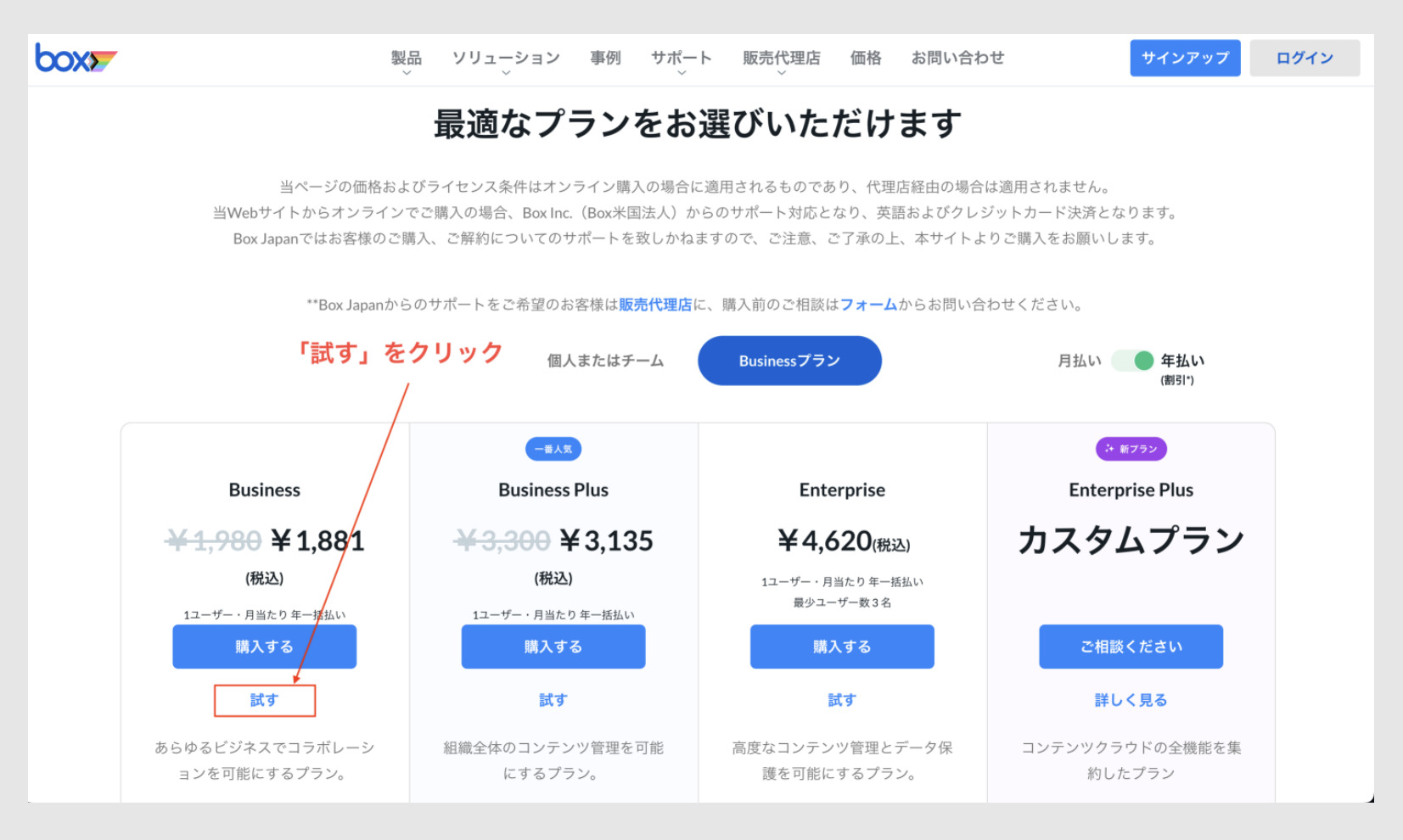 Boxの無料プランの登録を始める画面