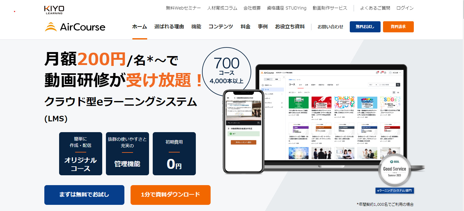 AirCourseのトップページ