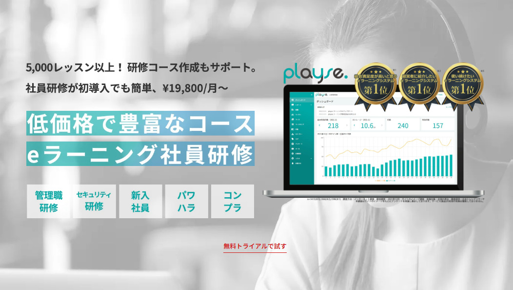 playse.ラーニングのトップページ