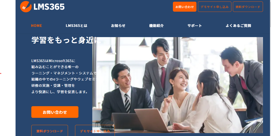 LMS365のトップページ