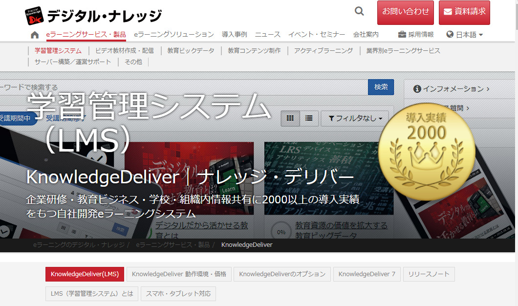 KnowledgeDeliverのトップページ