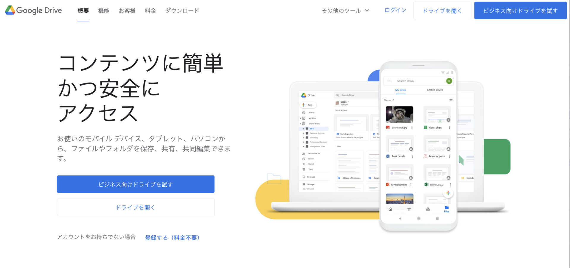 Googleドライブのトップ画面