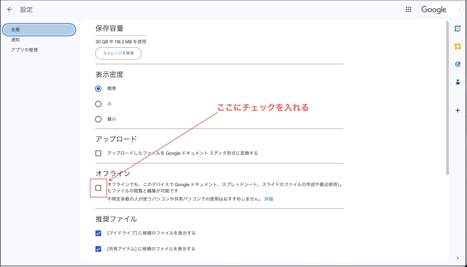 保存容量をクリック