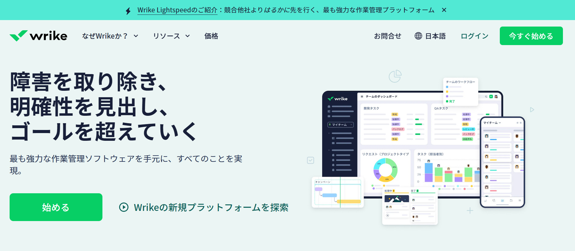 Wrikeのトップページ画像