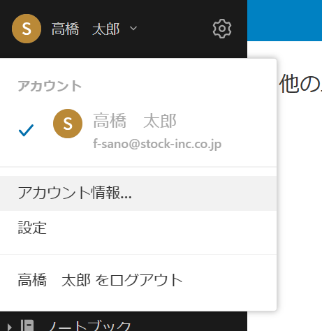アカウント情報...ボタンをクリックする画面