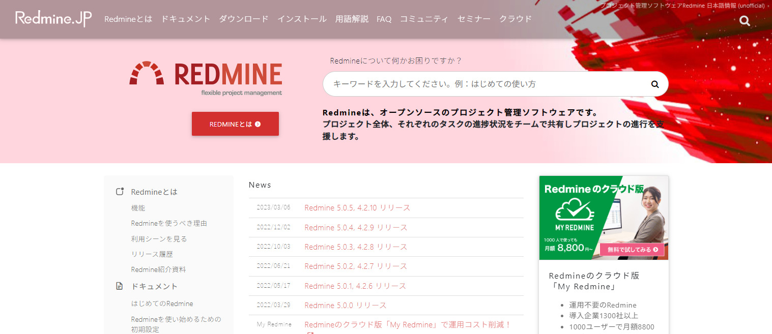 Redmineのトップページ