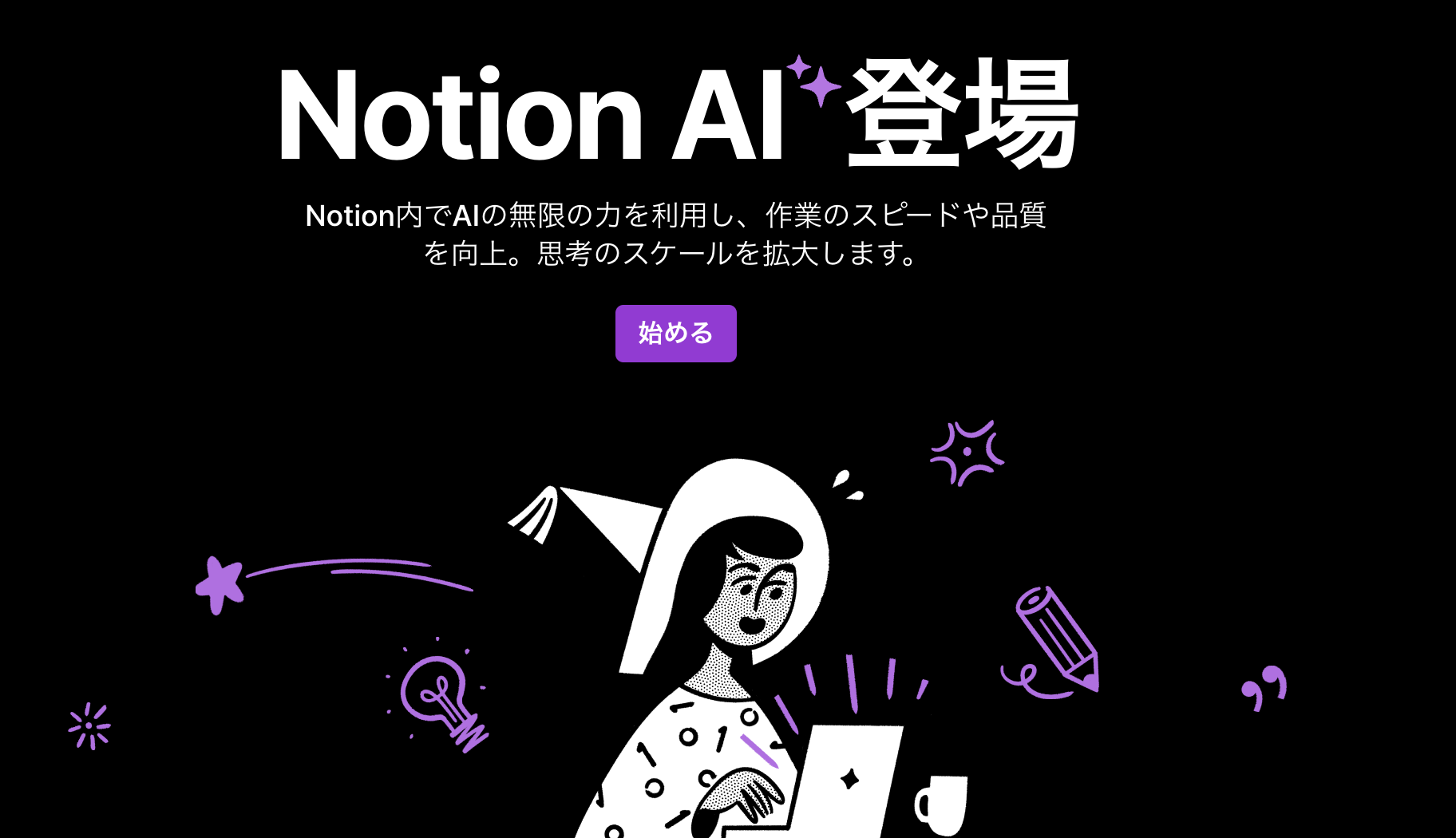 Notion　AIのトップページ