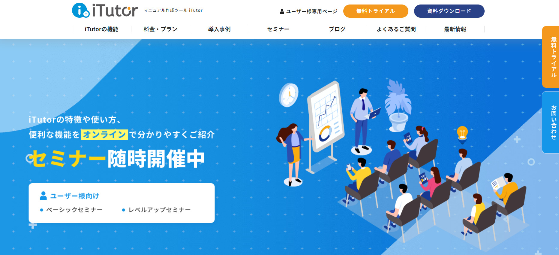 iTutorのトップページ