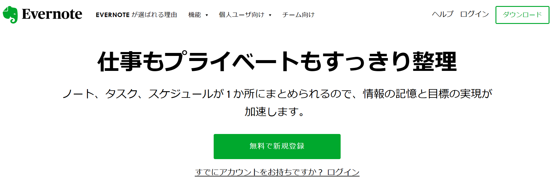 Evernoteのトップページ画像
