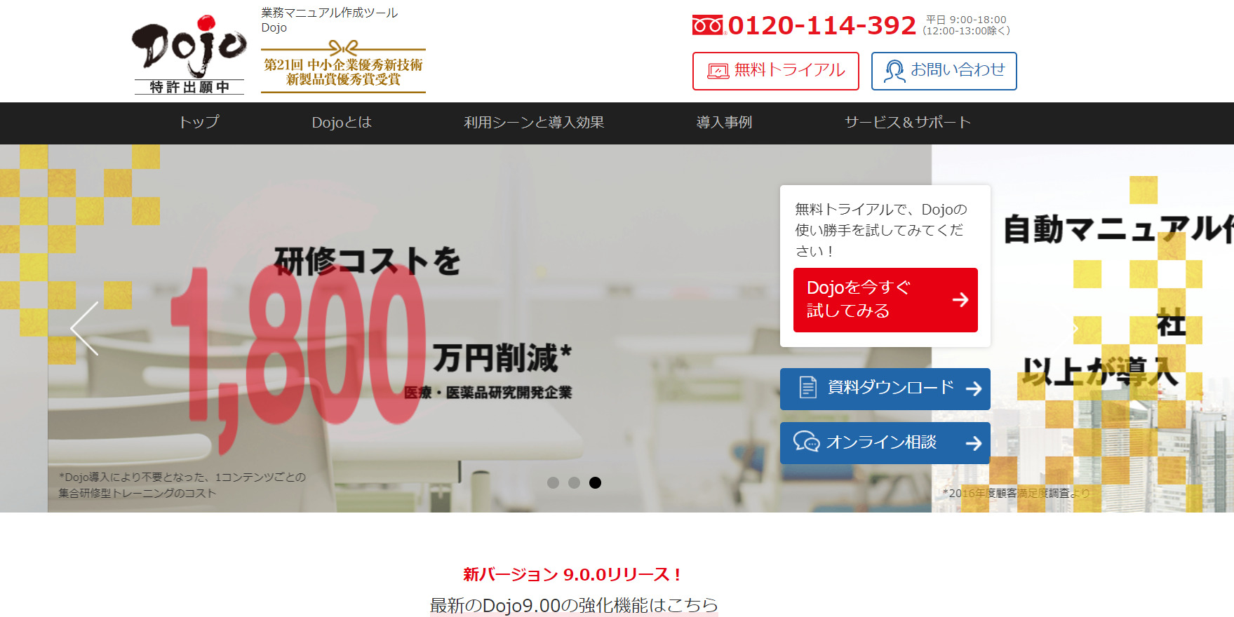 Dojoのトップページ