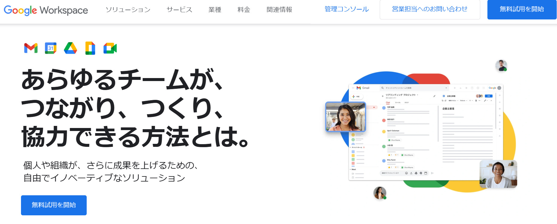 Google Workspaceのトップページ