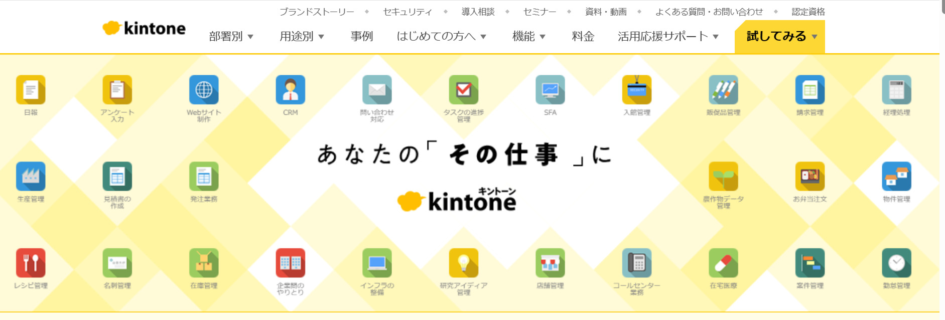 kintoneのトップページ画像