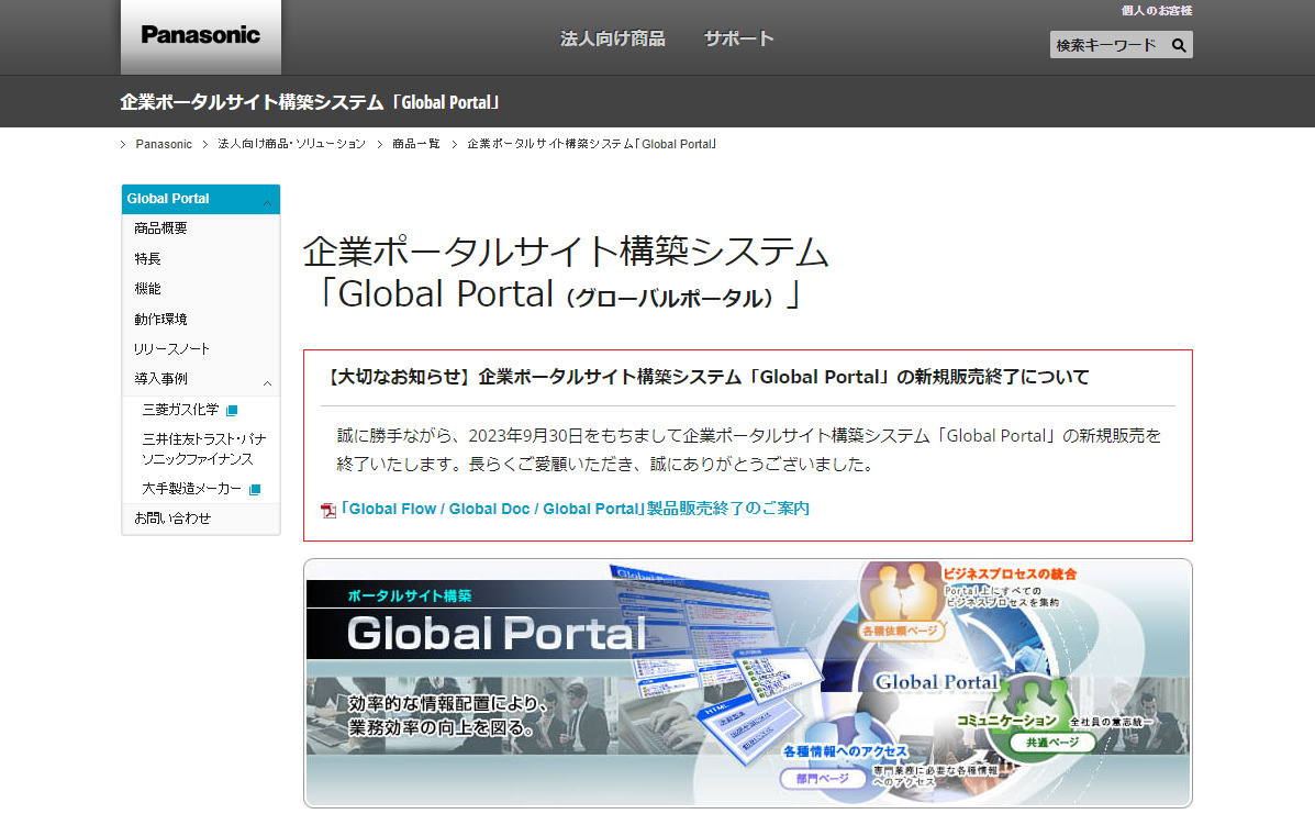 Global Portalのトップページ
