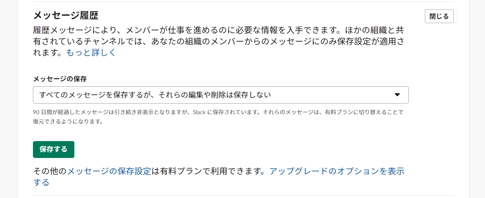 Slackメッセージ履歴の設定画面