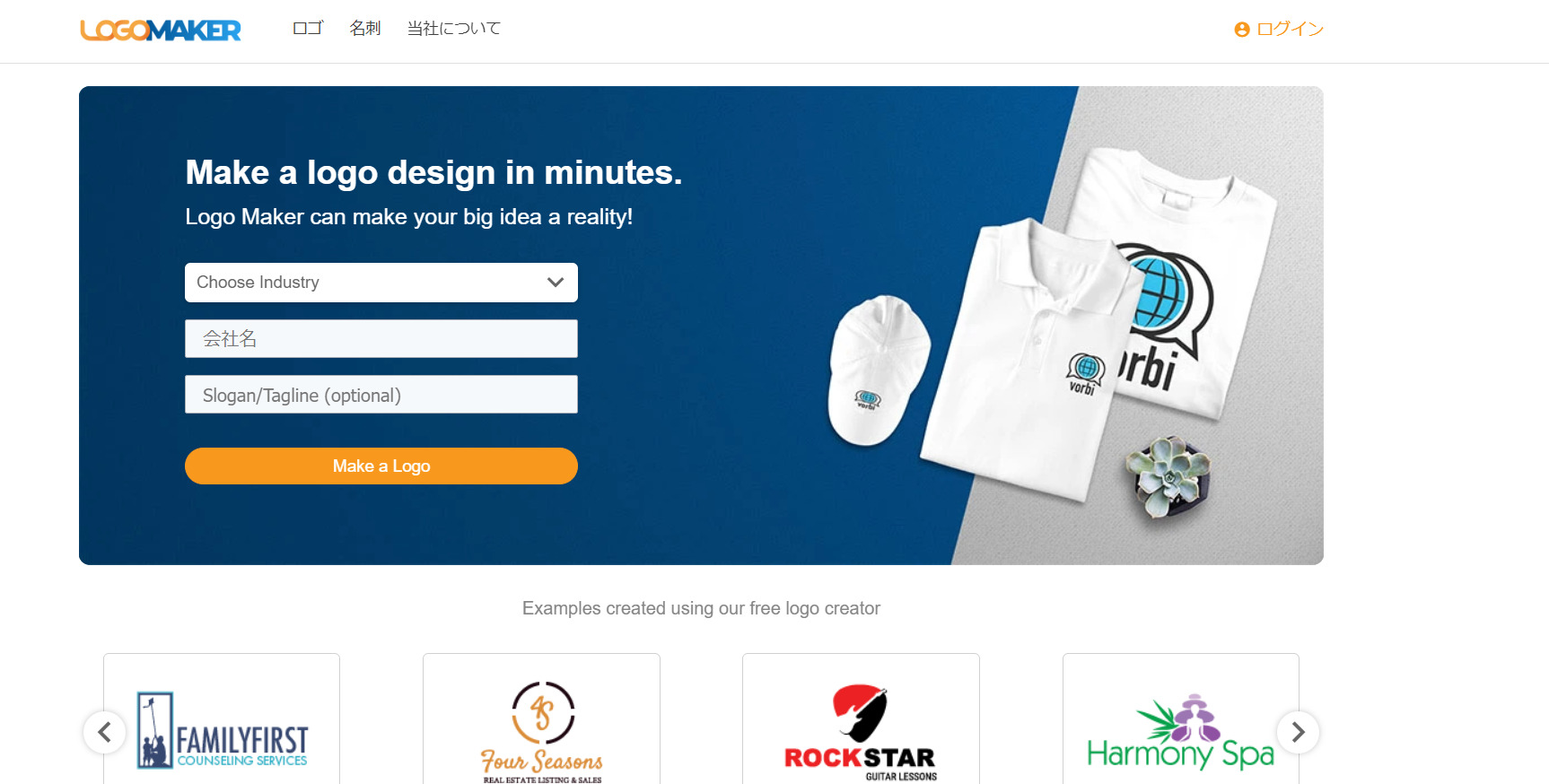 Logo Makerのトップページ