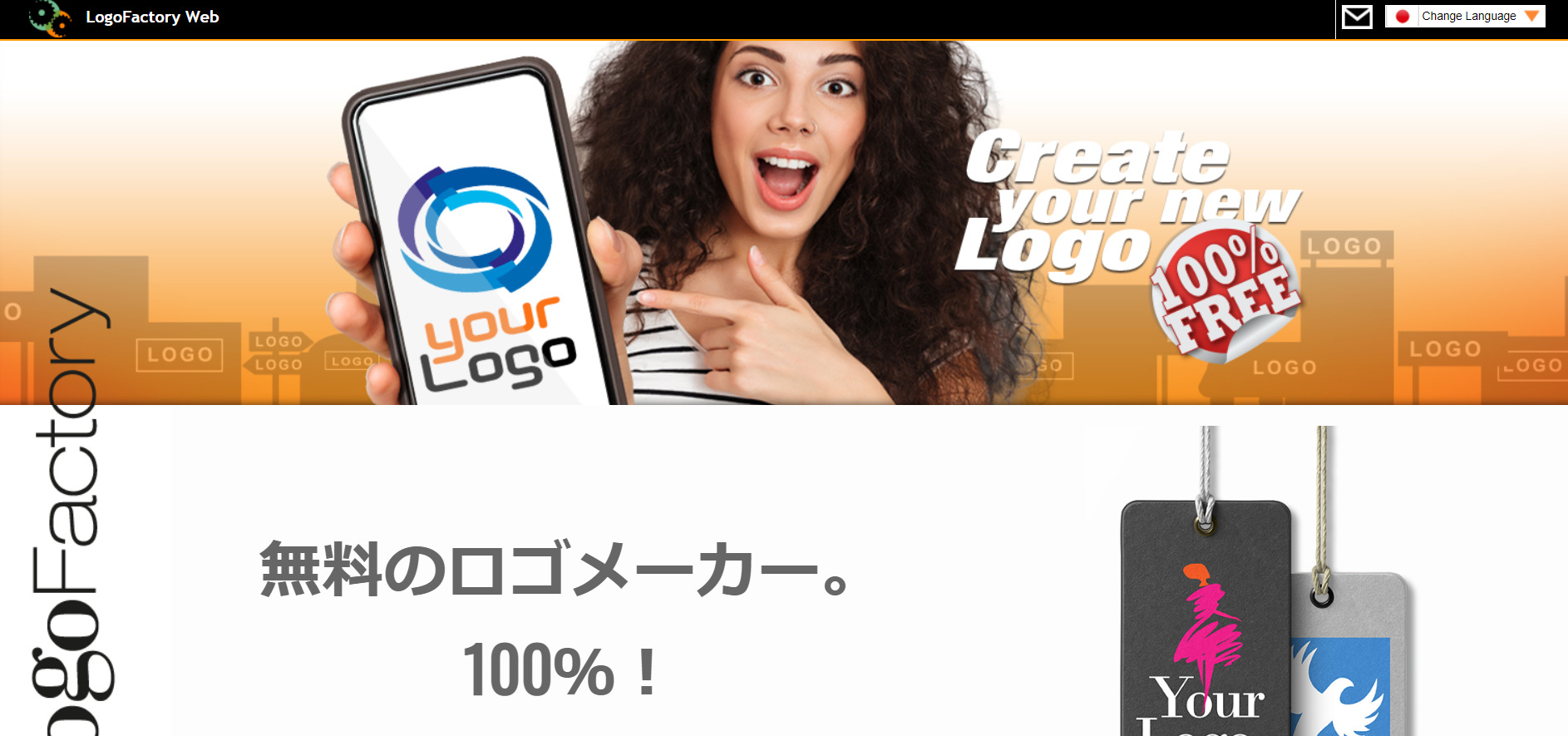 LOGO FACTORYのトップページ