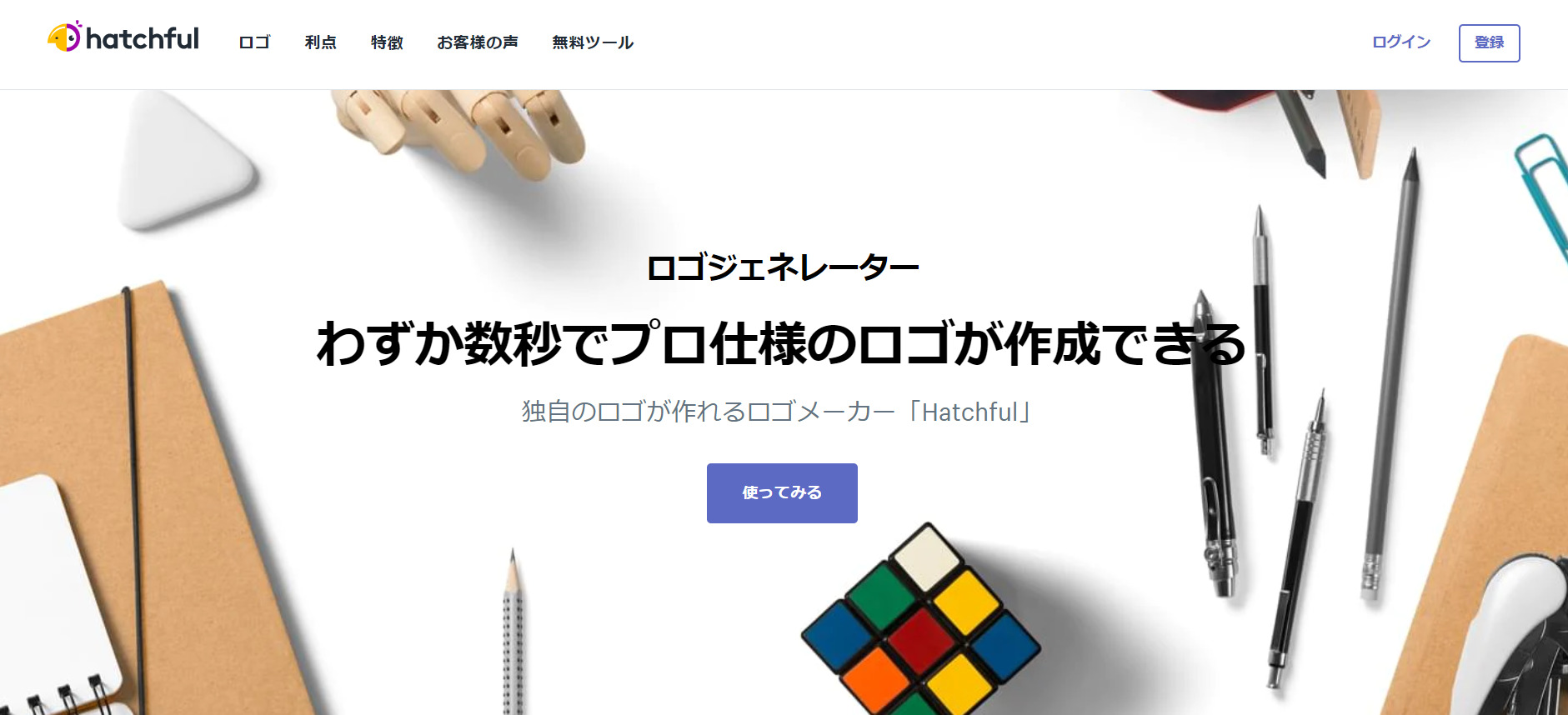 Hatchfulのトップページ