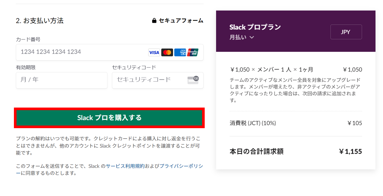 Slackプロプランの購入ボタンをクリックする画面