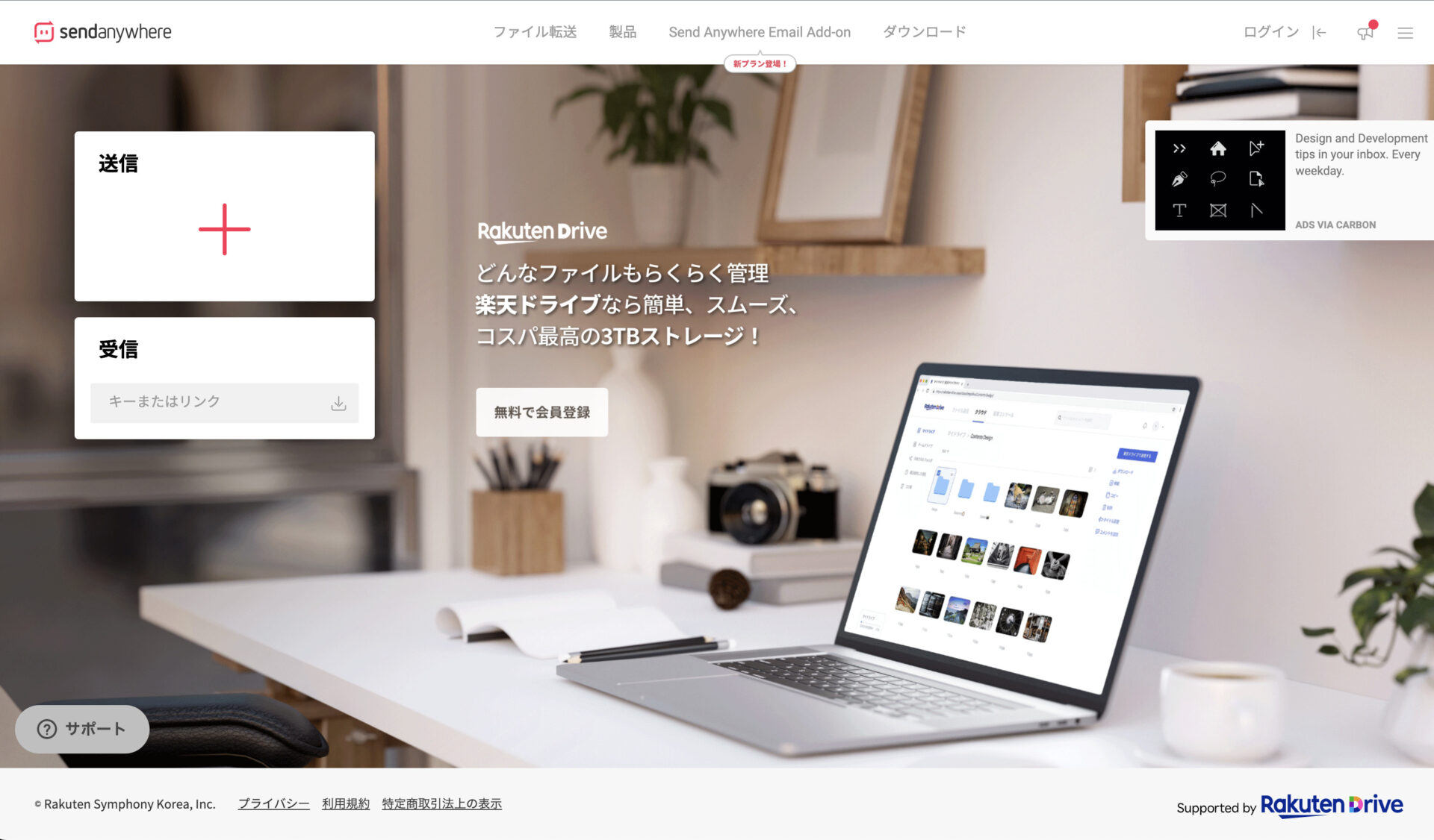 Send Anywhereのトップページ