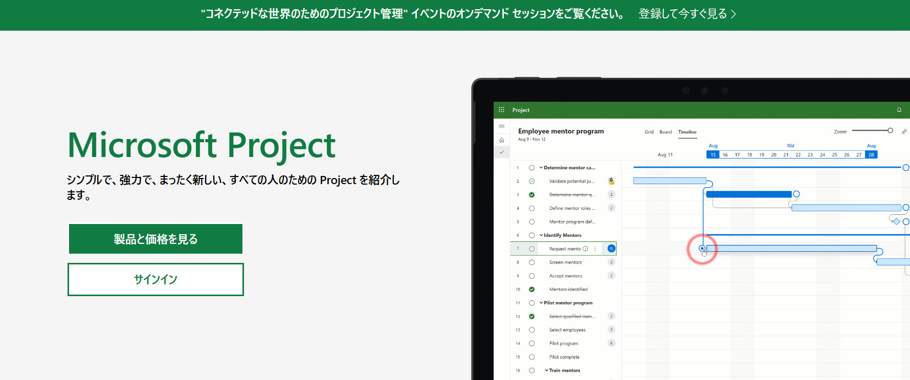 Microsoft Projectのトップページ
