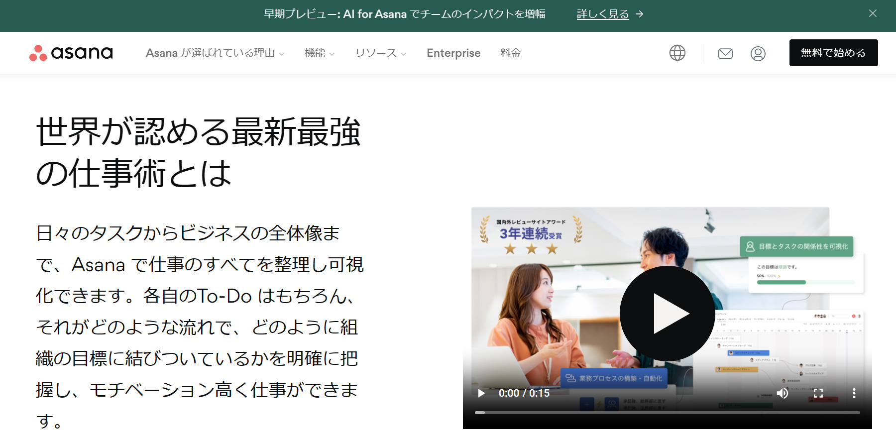 Asanaのサービスページ画像