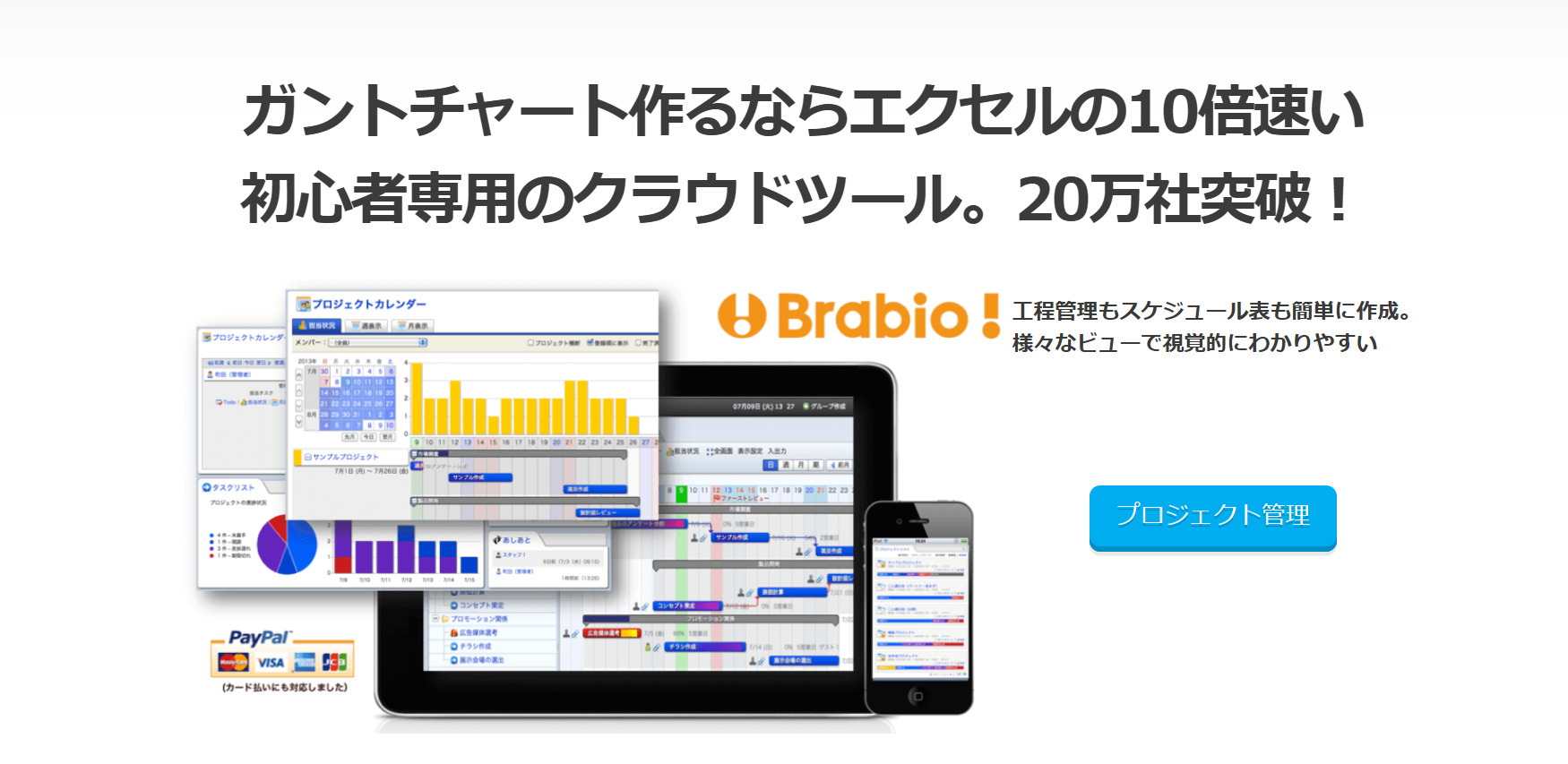 Brabio!のサービスページ