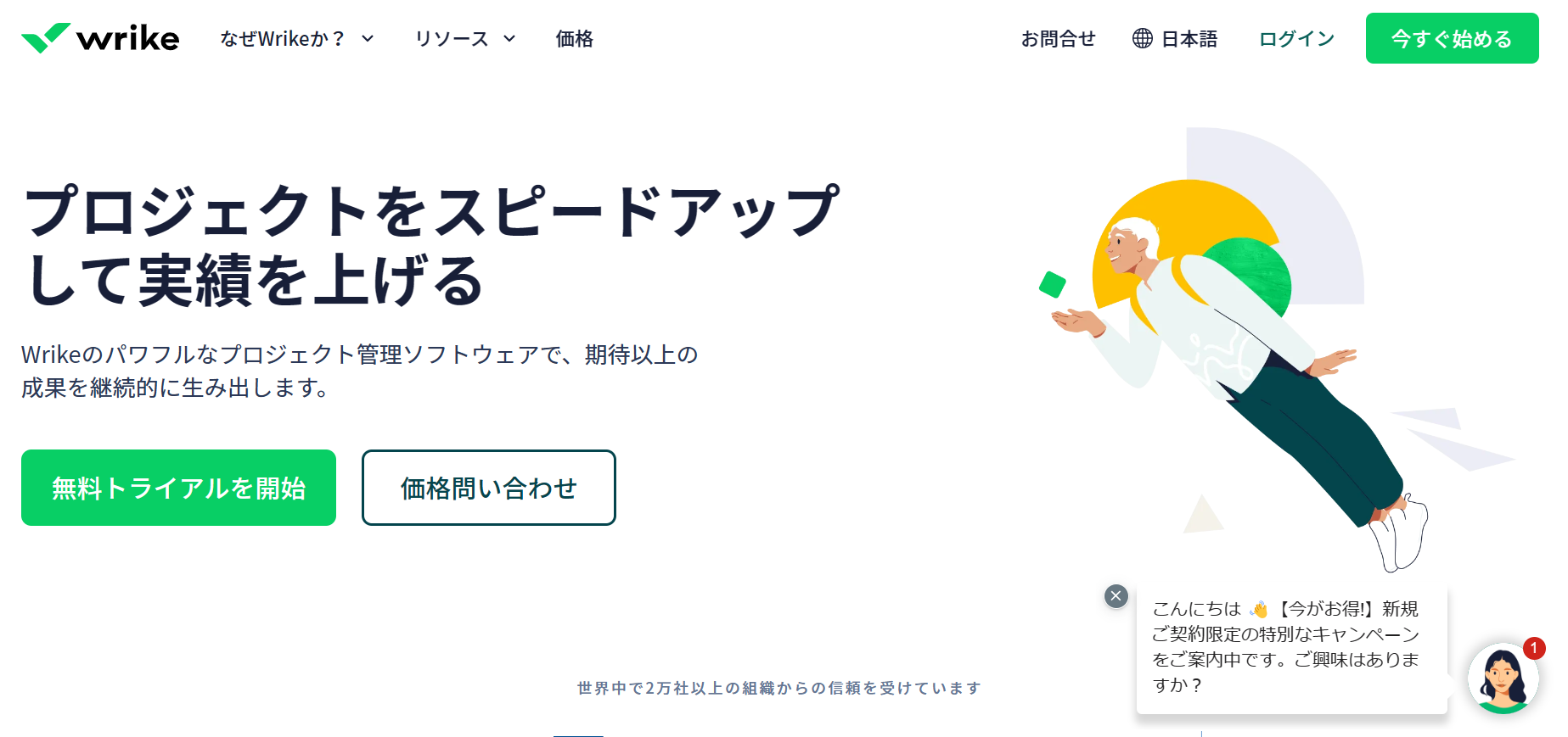 Wrikeのサービスページ