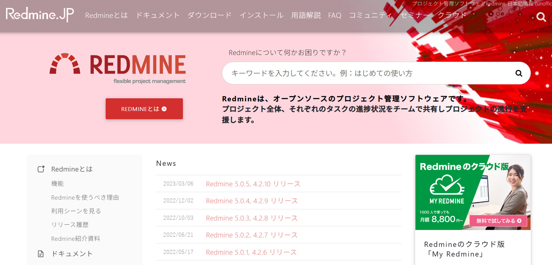 Redmineのサービスページ
