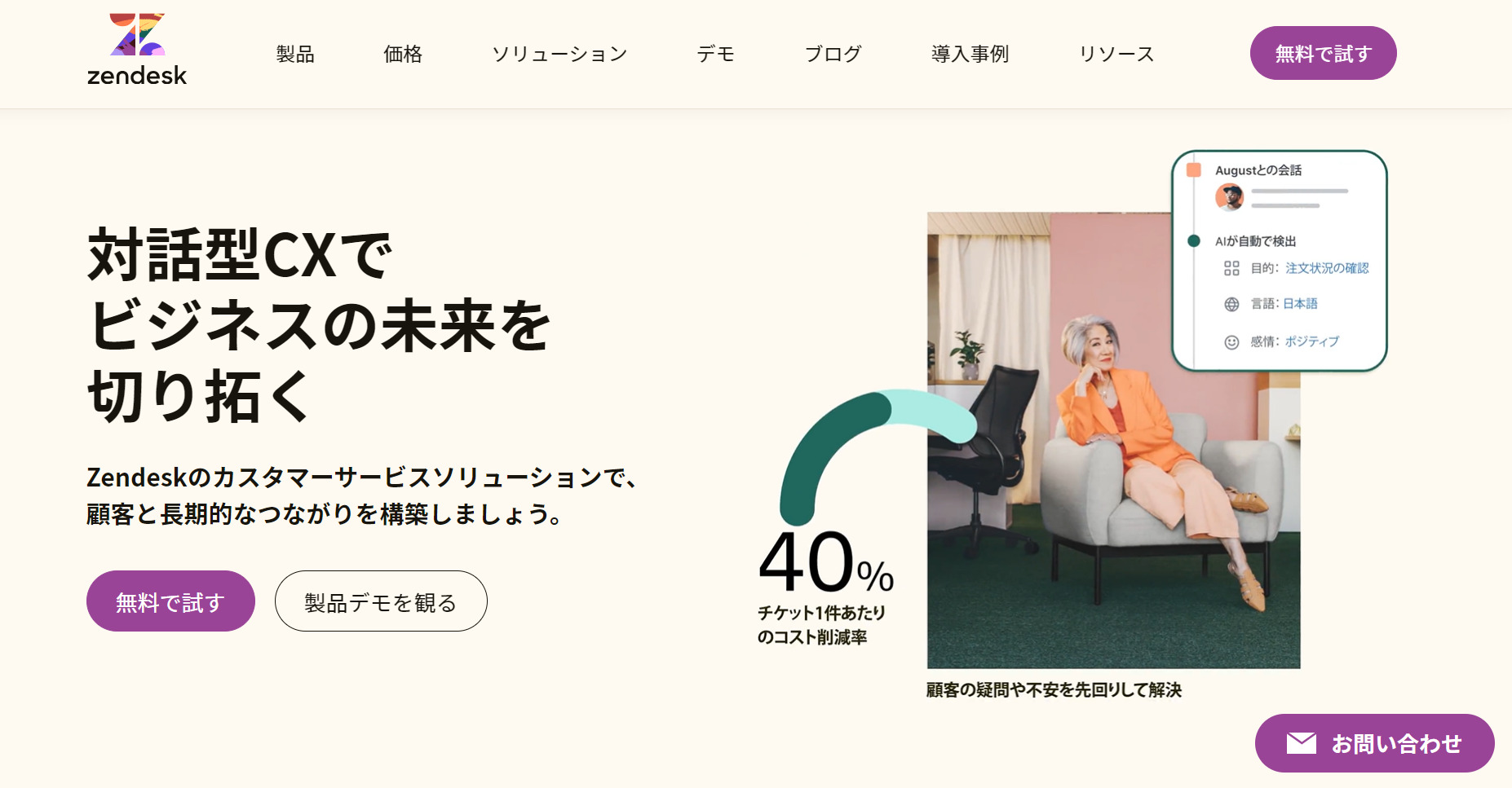 Zendeskのトップページ
