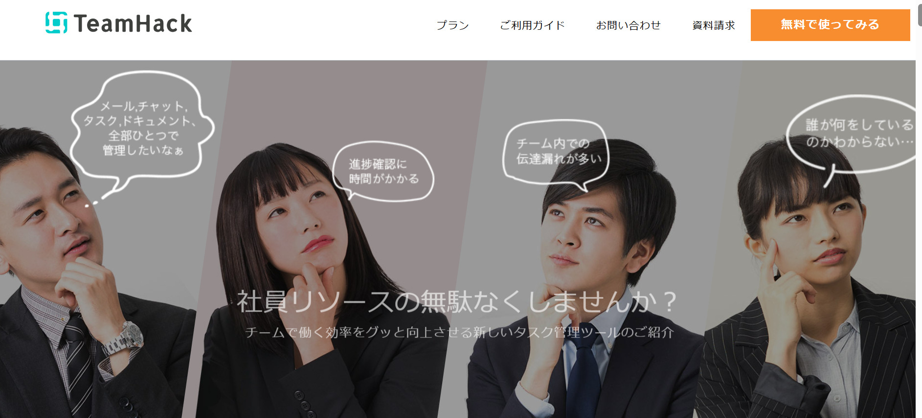 TeamHackのサービスページ