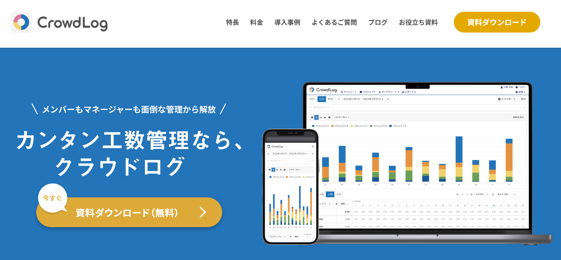 Crowd Logのサービスページ