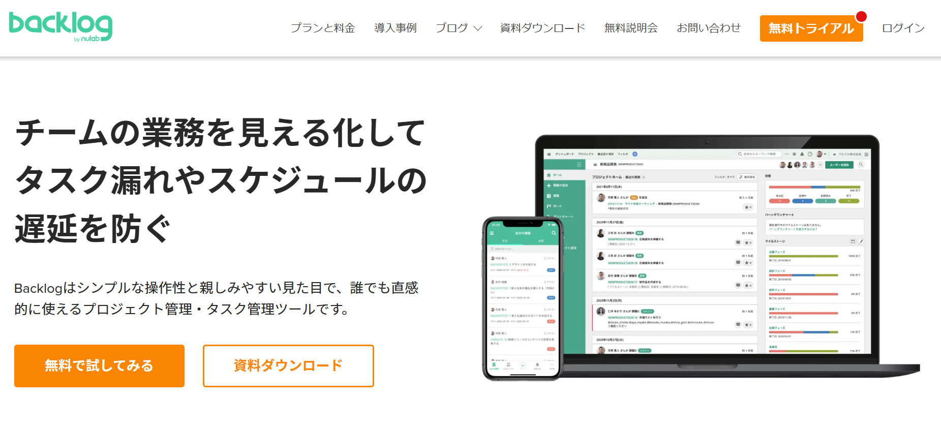 Backlogのサービスページ