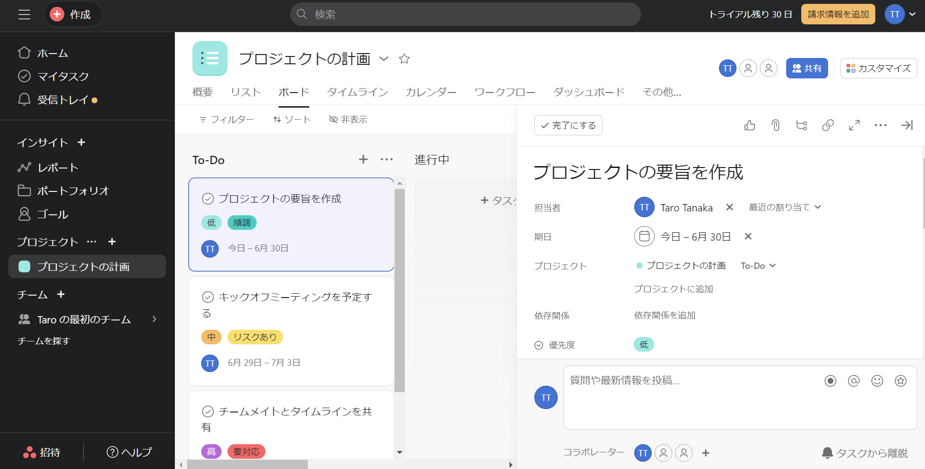 Asanaのチャット管理画面