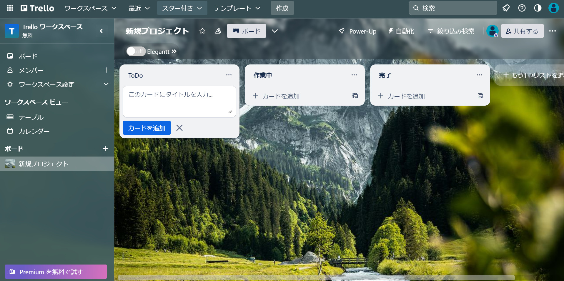 Trelloのタスク管理画面