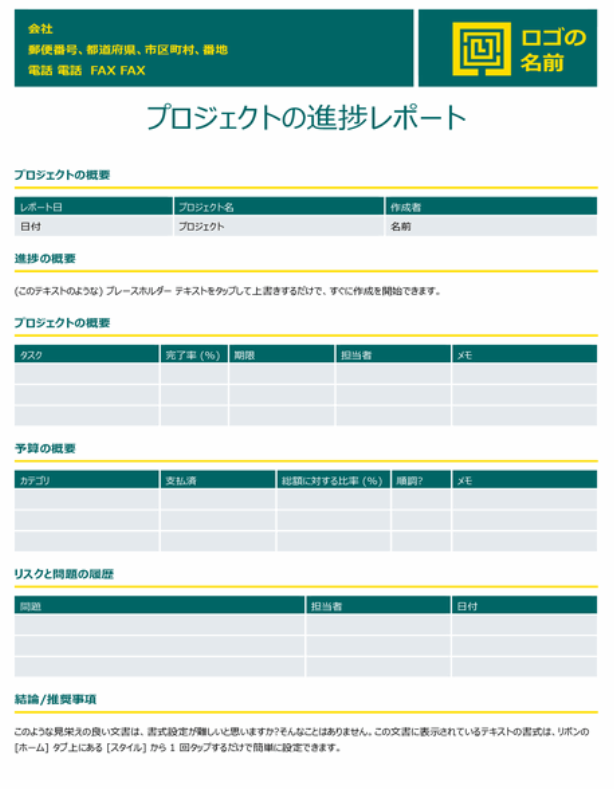 プロジェクト進捗のテンプレート