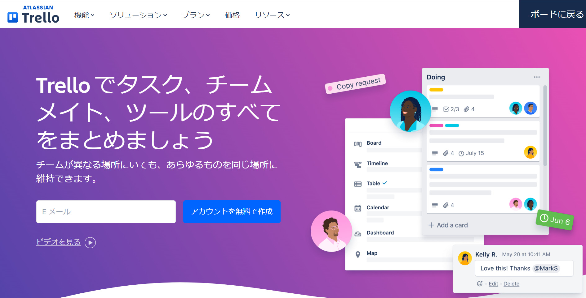 Trelloのトップ画像